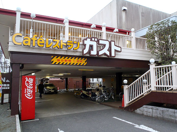 Ｃａｆｅレストラン「ガスト」